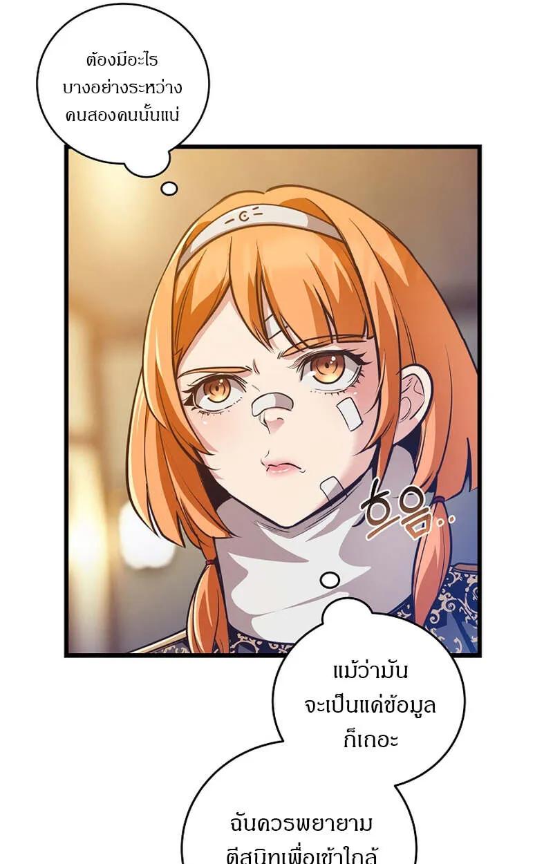 Fated to Be Loved by Villains ตอนที่ 4 41