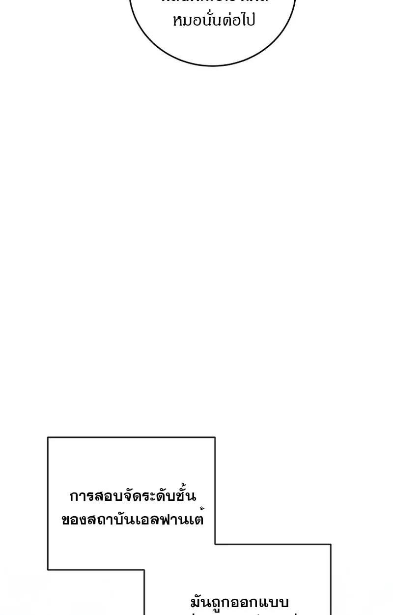 Fated to Be Loved by Villains ตอนที่ 4 42
