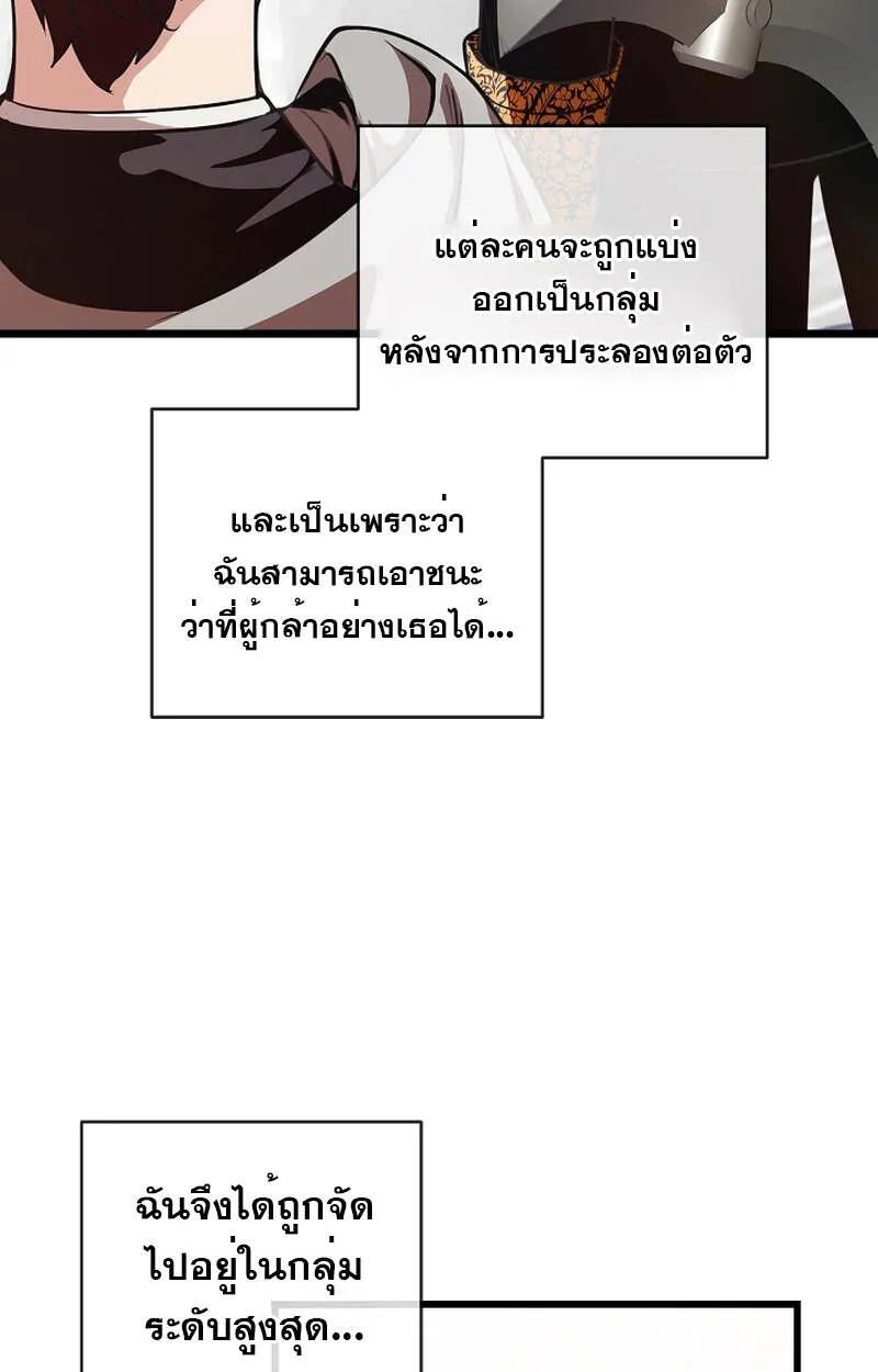 Fated to Be Loved by Villains ตอนที่ 4 45