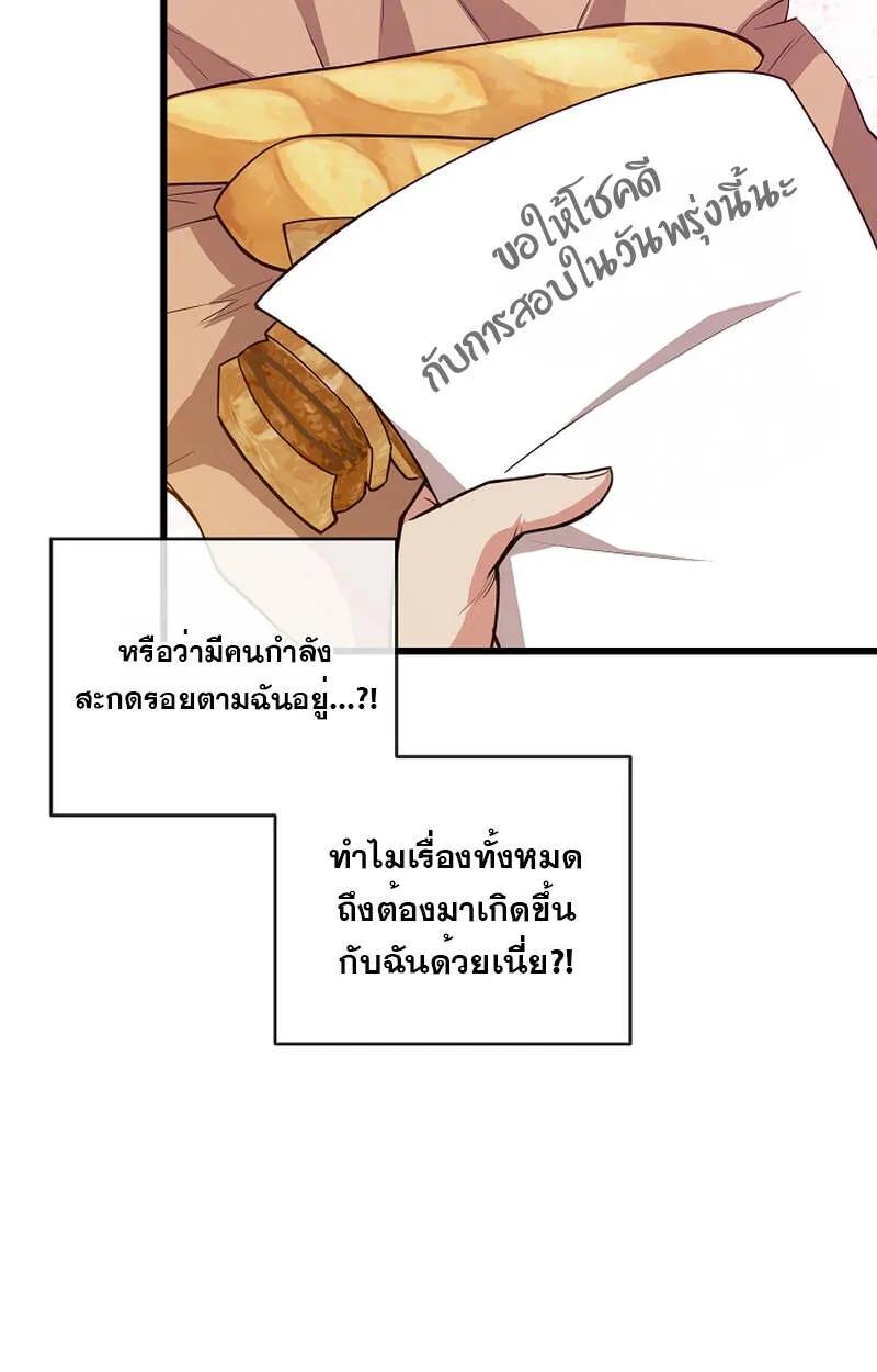 Fated to Be Loved by Villains ตอนที่ 4 50