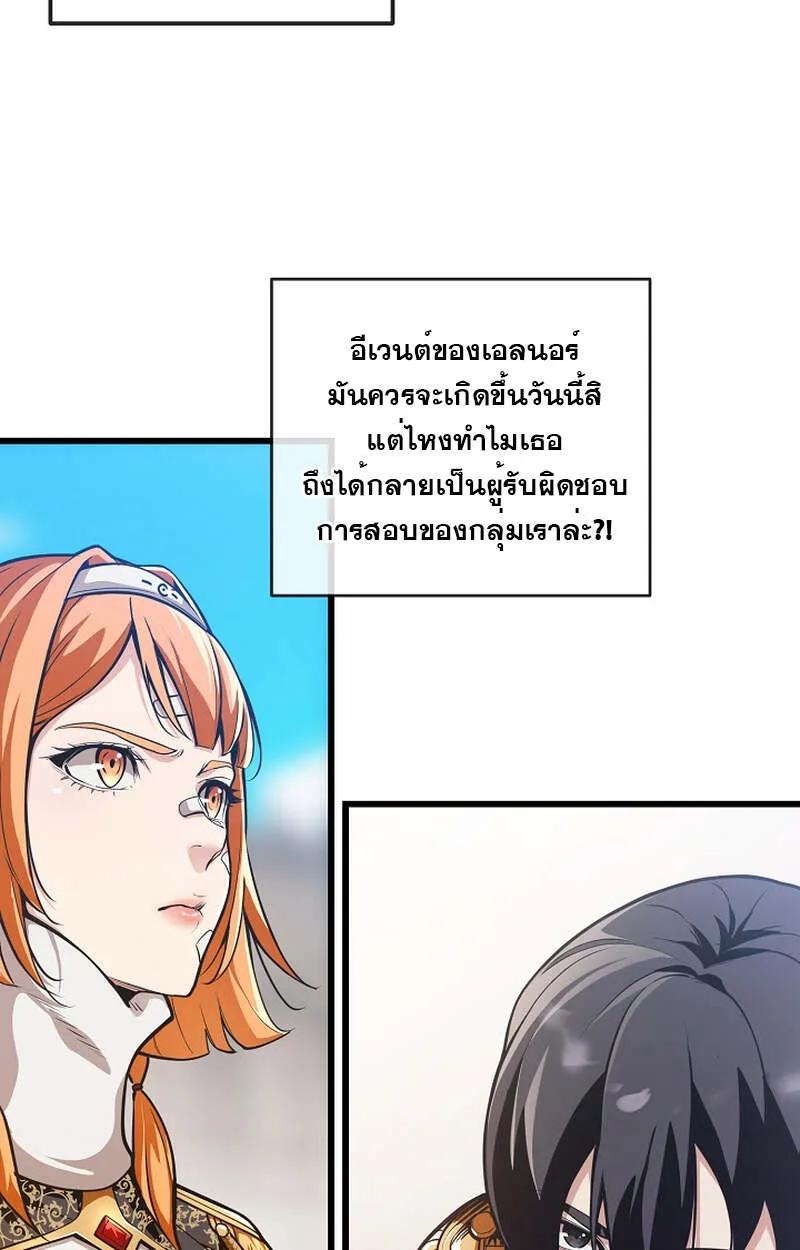 Fated to Be Loved by Villains ตอนที่ 4 54