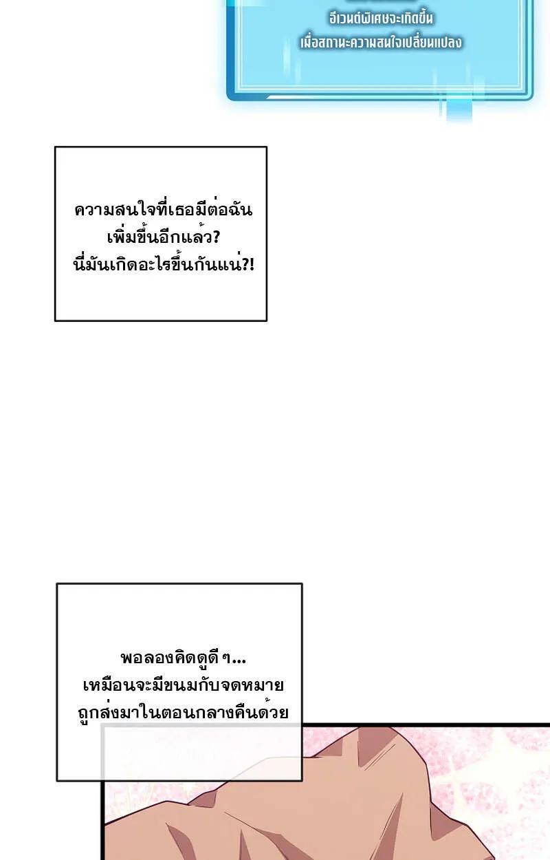 Fated to Be Loved by Villains ตอนที่ 4 49