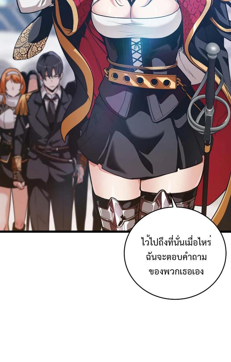 Fated to Be Loved by Villains ตอนที่ 4 58