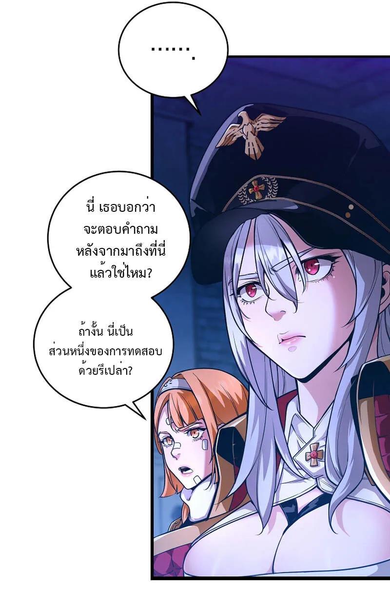 Fated to Be Loved by Villains ตอนที่ 4 64