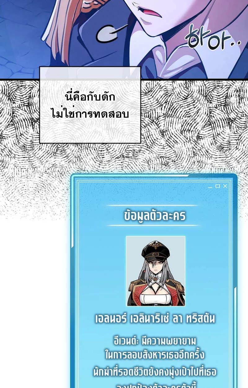 Fated to Be Loved by Villains ตอนที่ 4 67