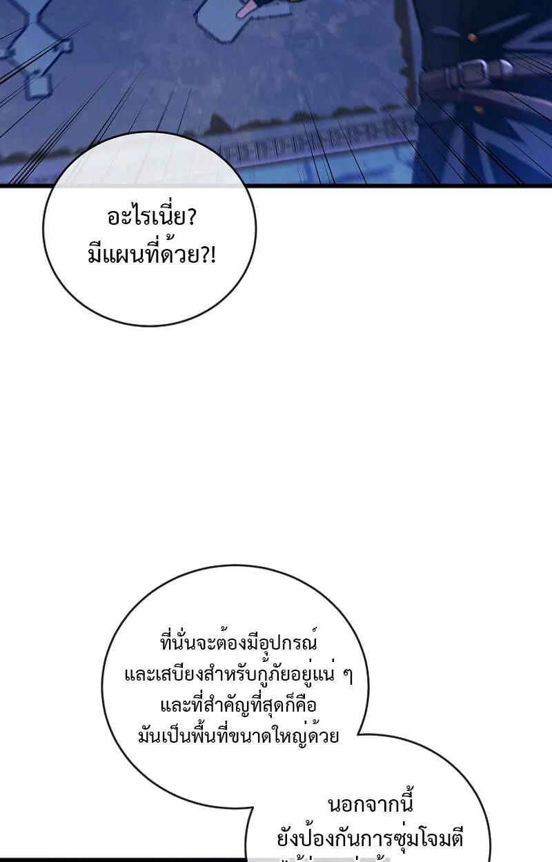 Fated to Be Loved by Villains ตอนที่ 4 73