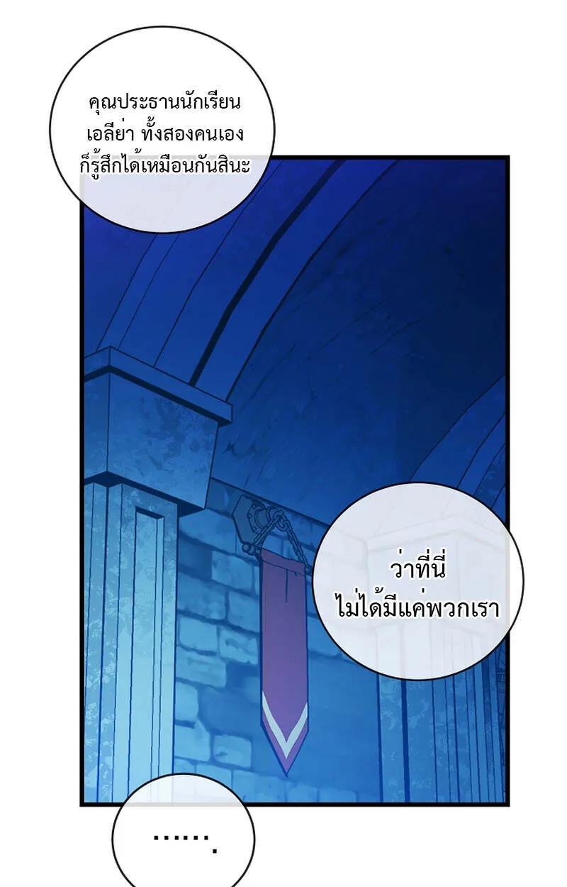 Fated to Be Loved by Villains ตอนที่ 4 75