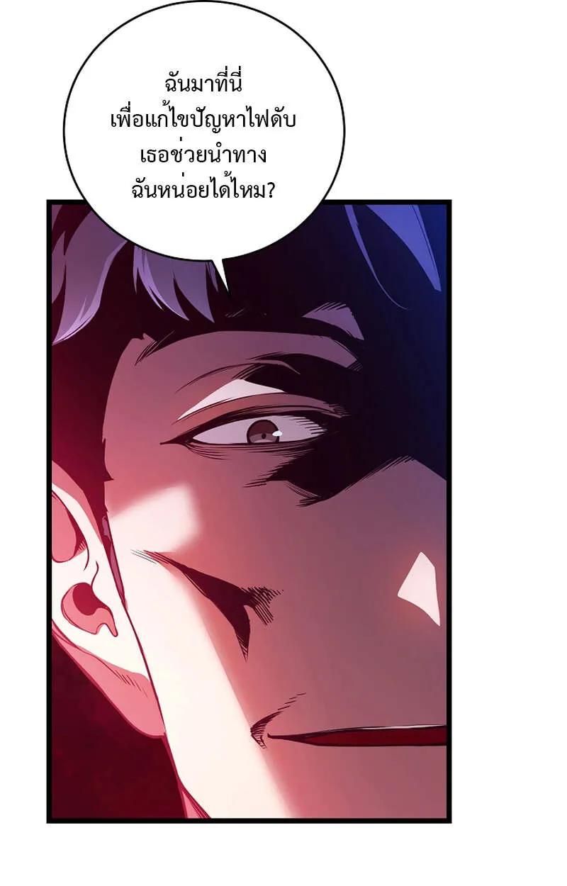 Fated to Be Loved by Villains ตอนที่ 4 88