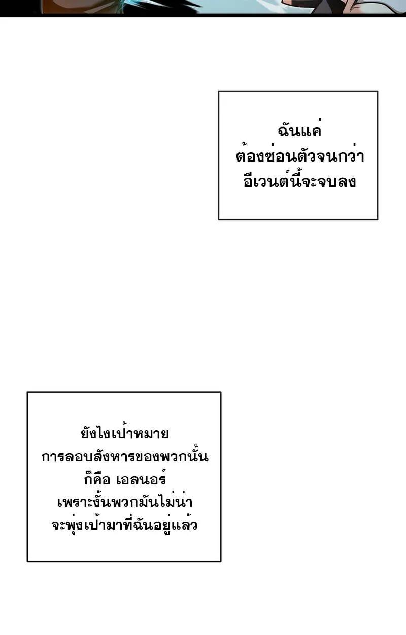 Fated to Be Loved by Villains ตอนที่ 4 84
