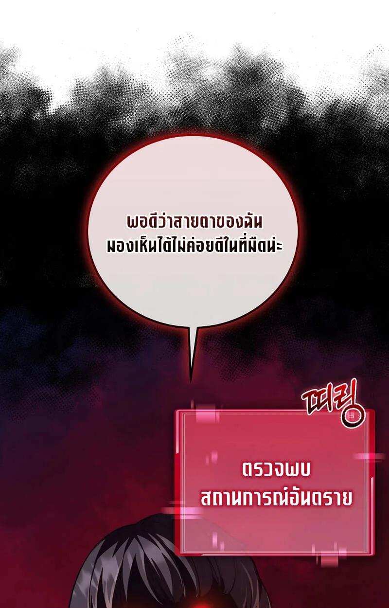 Fated to Be Loved by Villains ตอนที่ 4 89