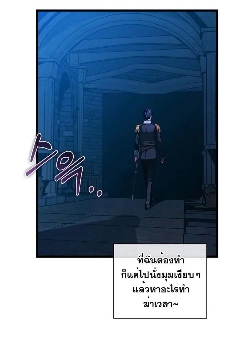 Fated to Be Loved by Villains ตอนที่ 4 85