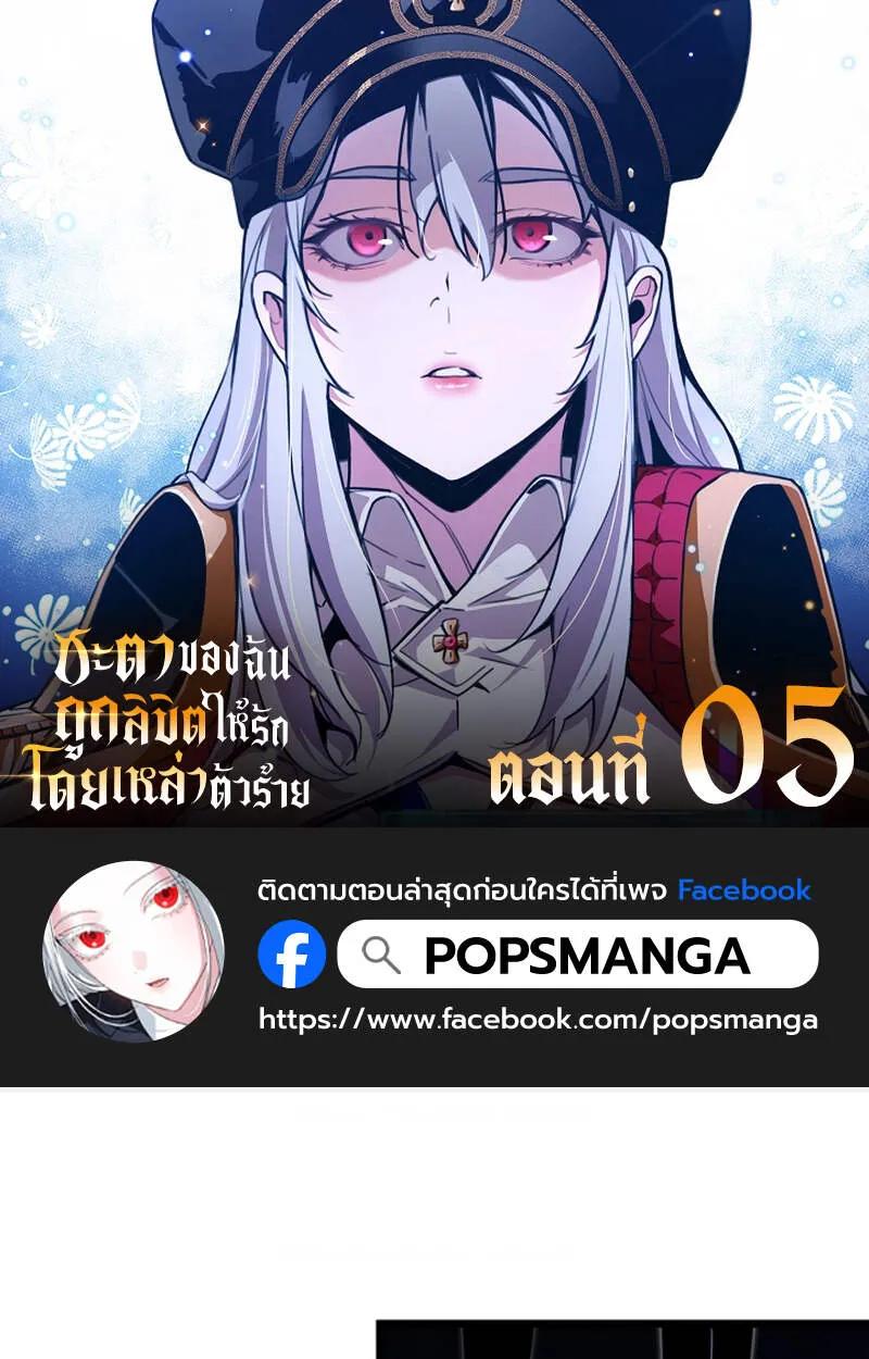 Fated to Be Loved by Villains ตอนที่ 5 1