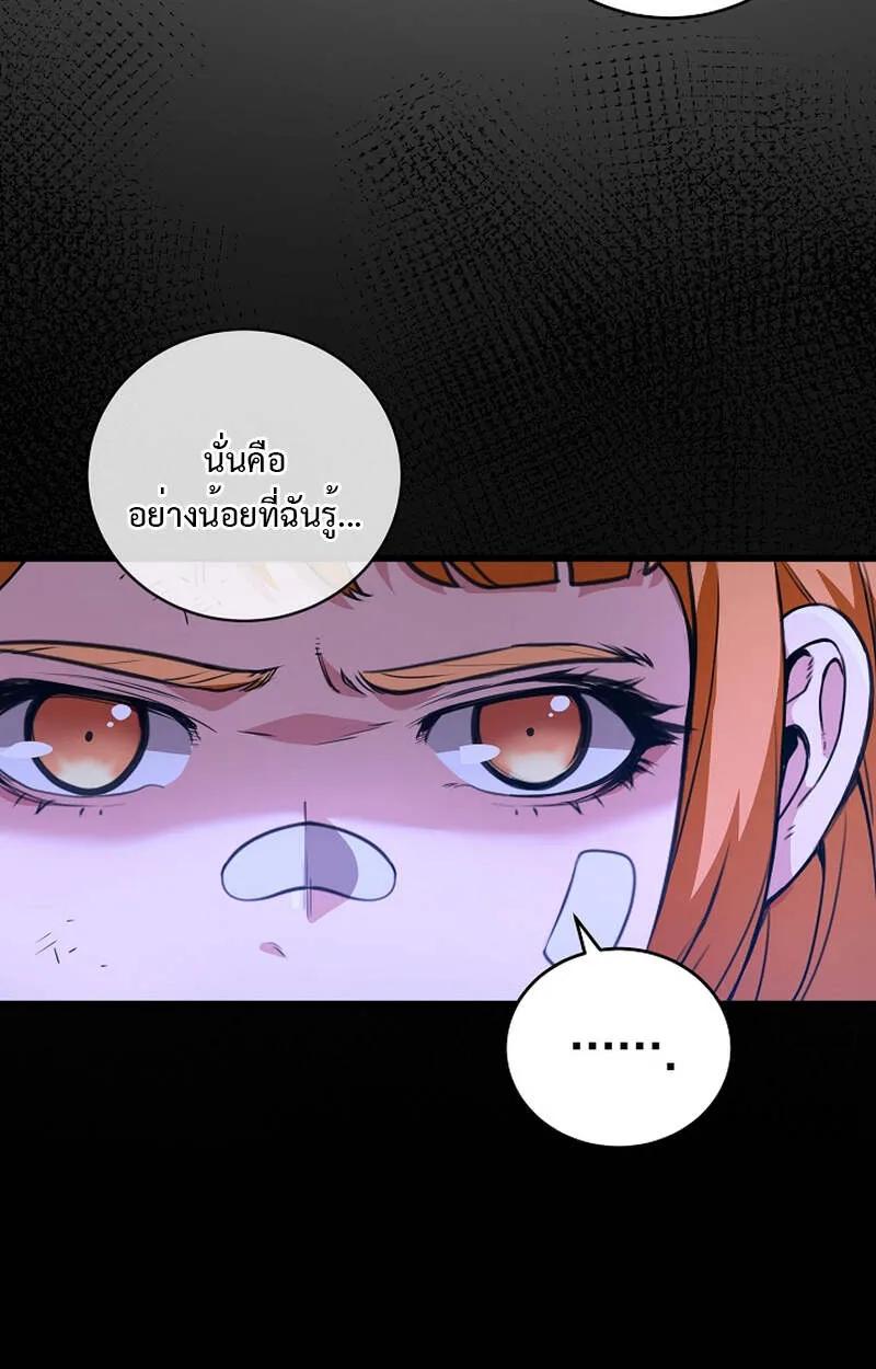Fated to Be Loved by Villains ตอนที่ 5 53