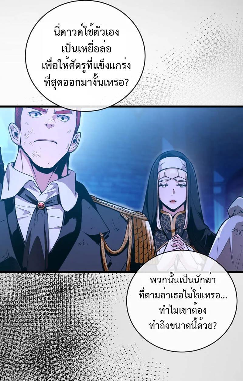 Fated to Be Loved by Villains ตอนที่ 5 51