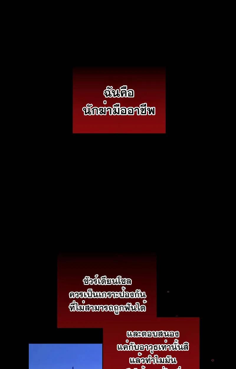 Fated to Be Loved by Villains ตอนที่ 5 54