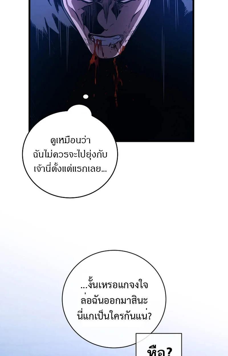 Fated to Be Loved by Villains ตอนที่ 5 64