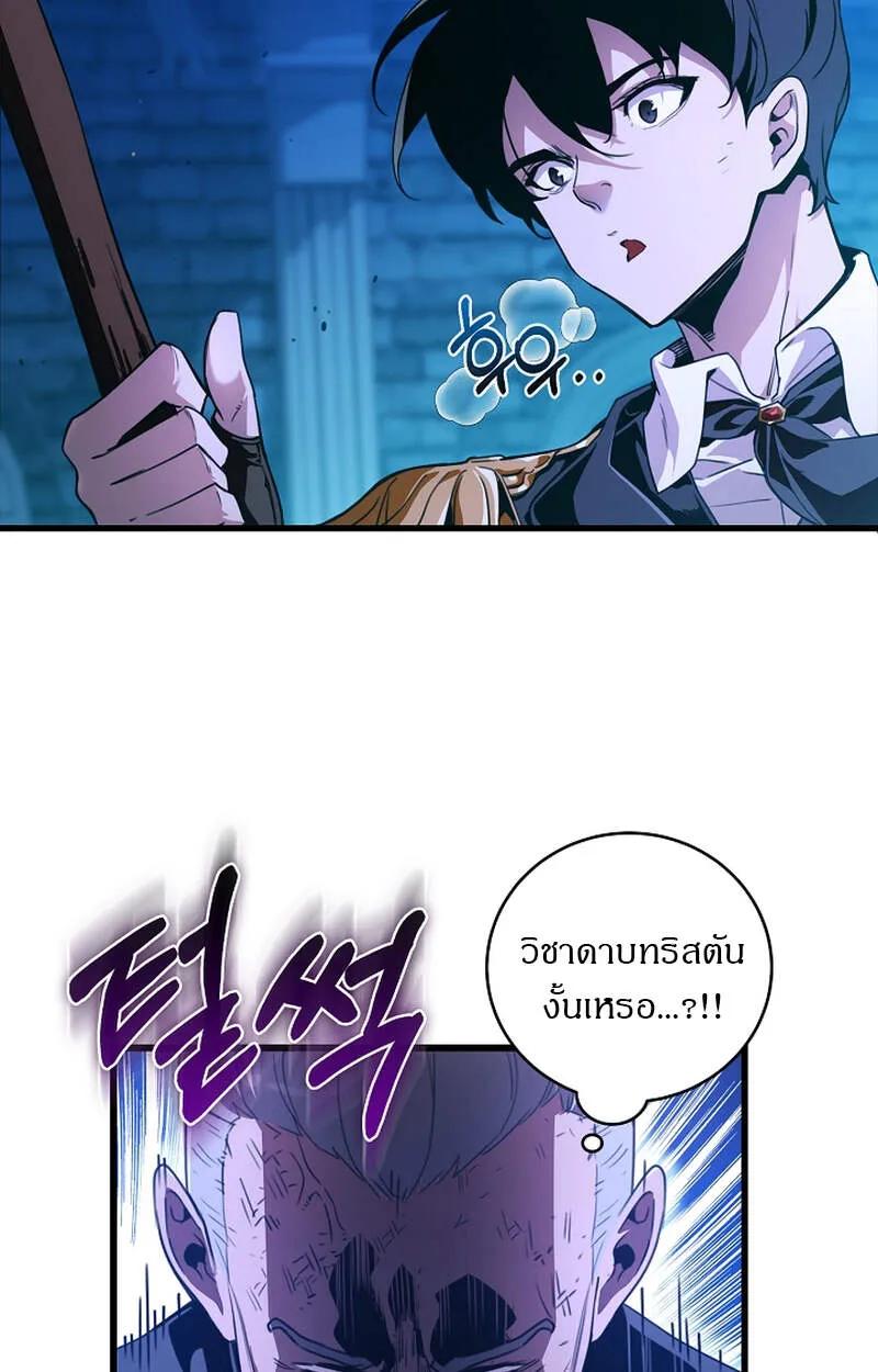 Fated to Be Loved by Villains ตอนที่ 5 63