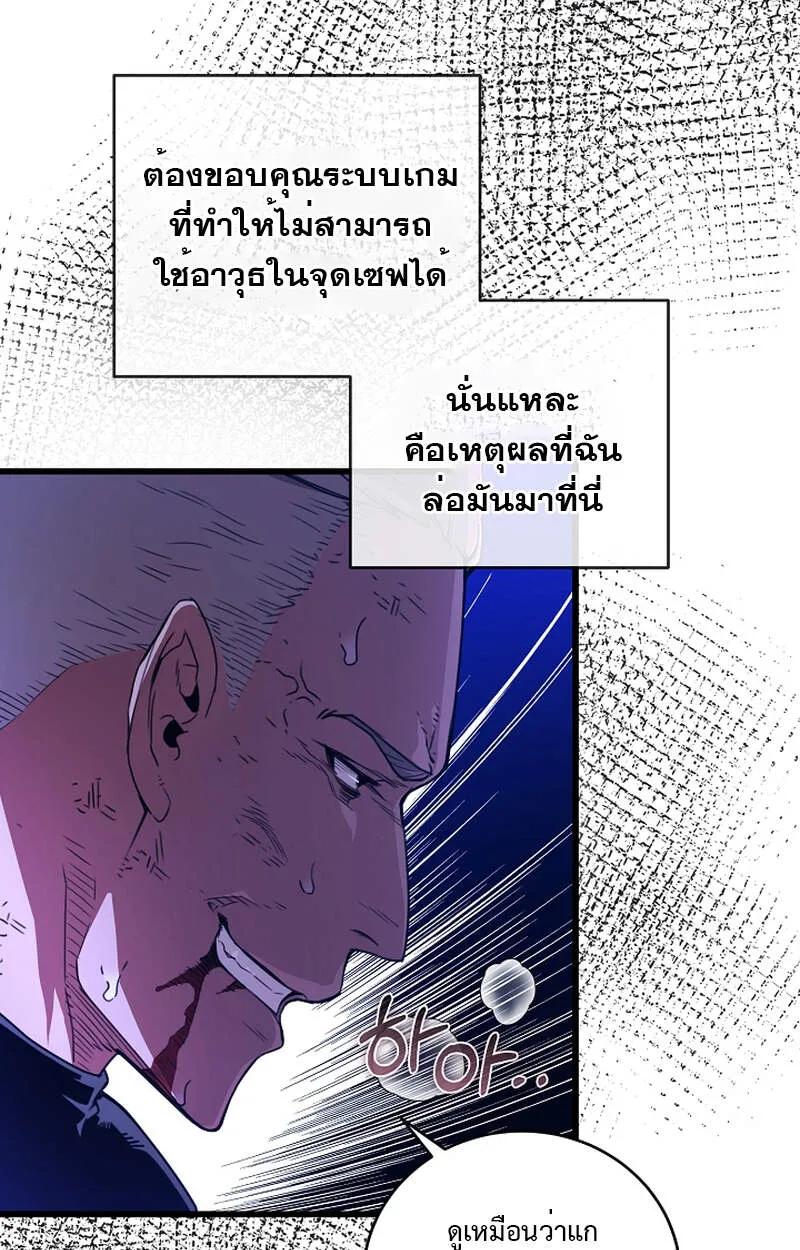 Fated to Be Loved by Villains ตอนที่ 5 67