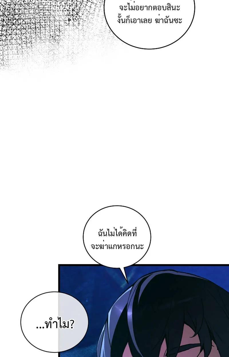 Fated to Be Loved by Villains ตอนที่ 5 68
