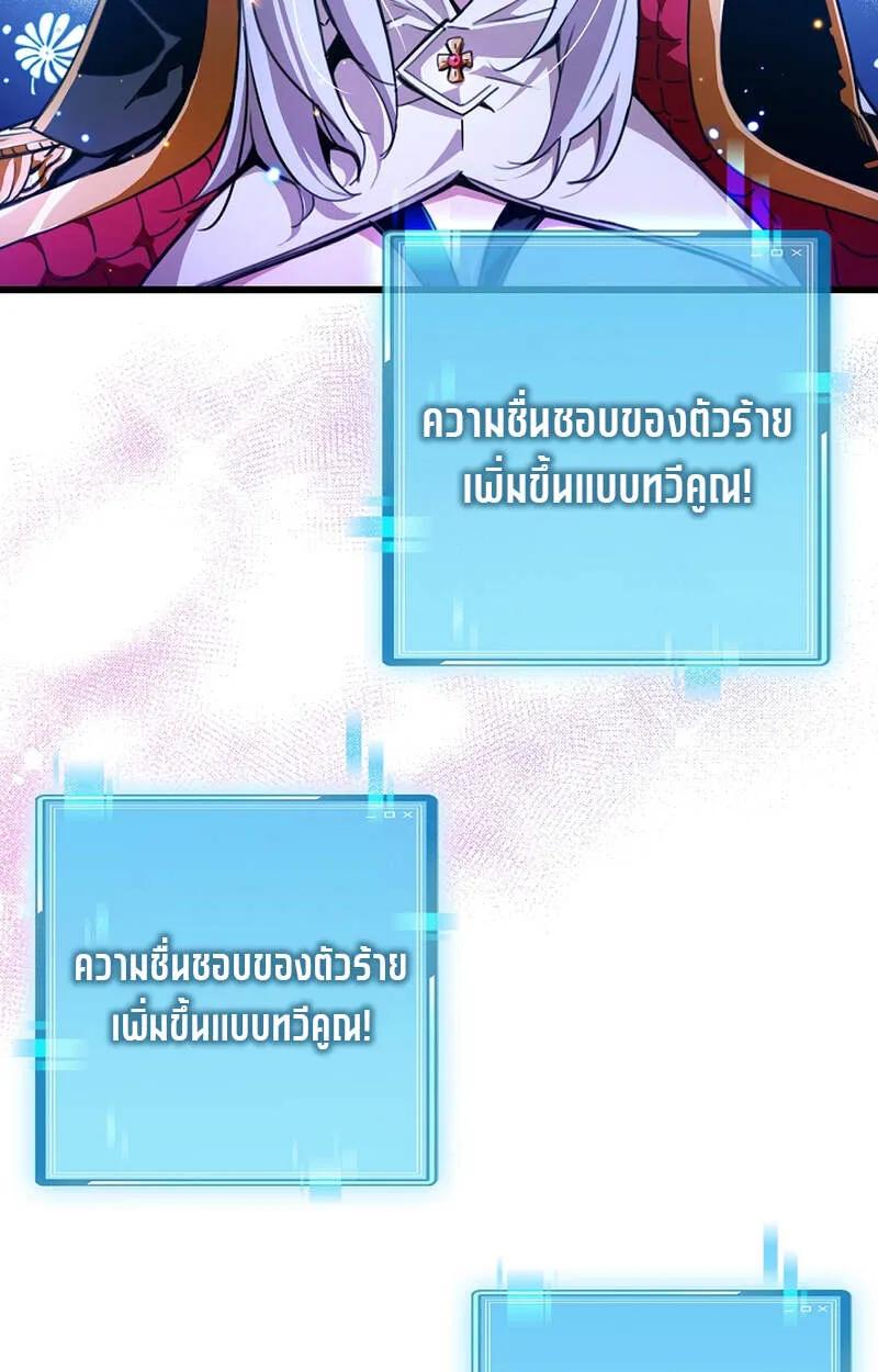 Fated to Be Loved by Villains ตอนที่ 5 77