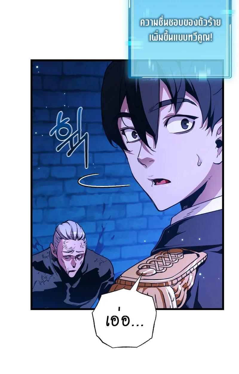 Fated to Be Loved by Villains ตอนที่ 5 78