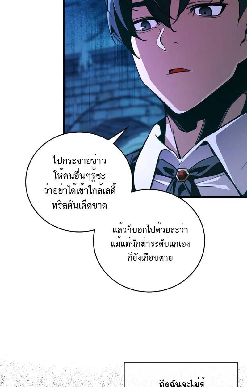 Fated to Be Loved by Villains ตอนที่ 5 69