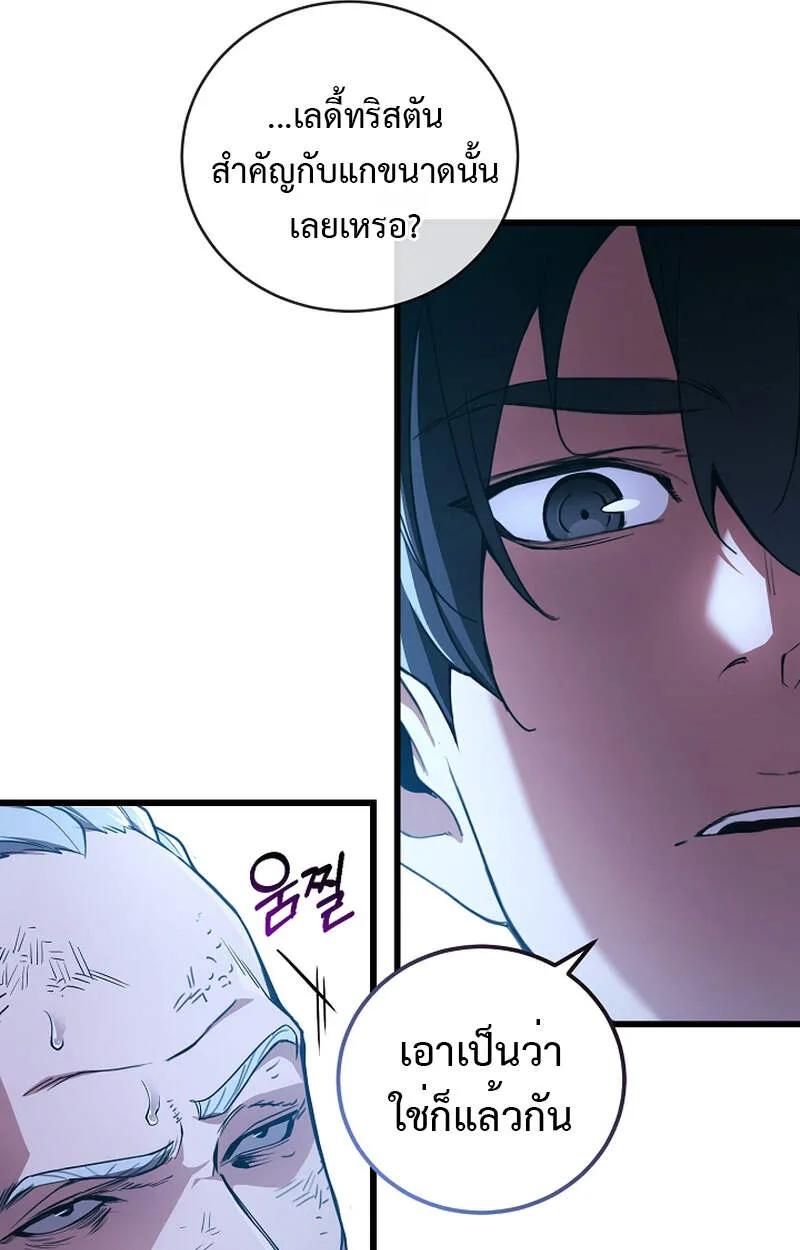 Fated to Be Loved by Villains ตอนที่ 5 74