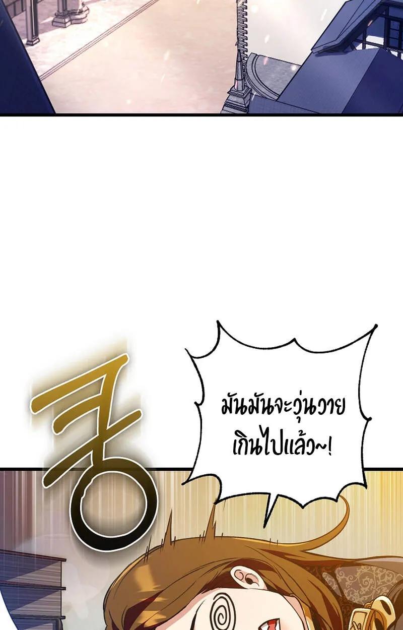 Fated to Be Loved by Villains ตอนที่ 6 4