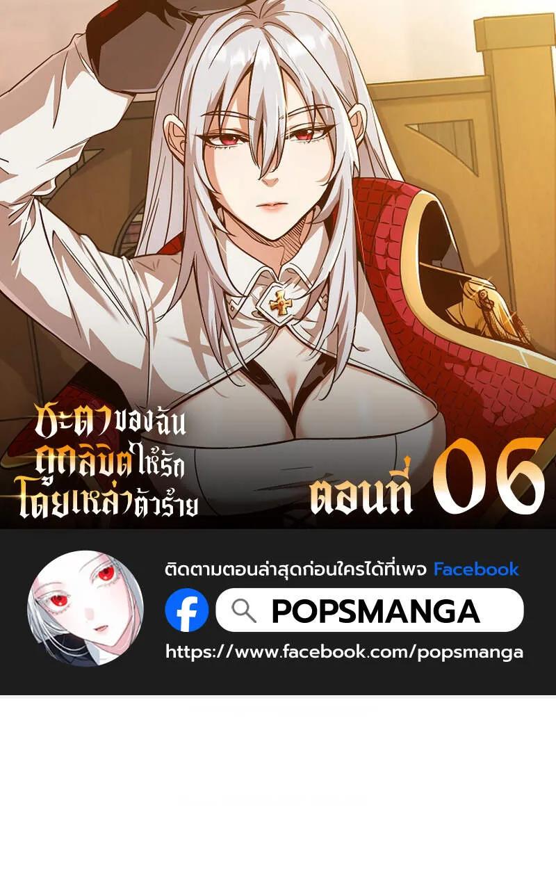 Fated to Be Loved by Villains ตอนที่ 6 1