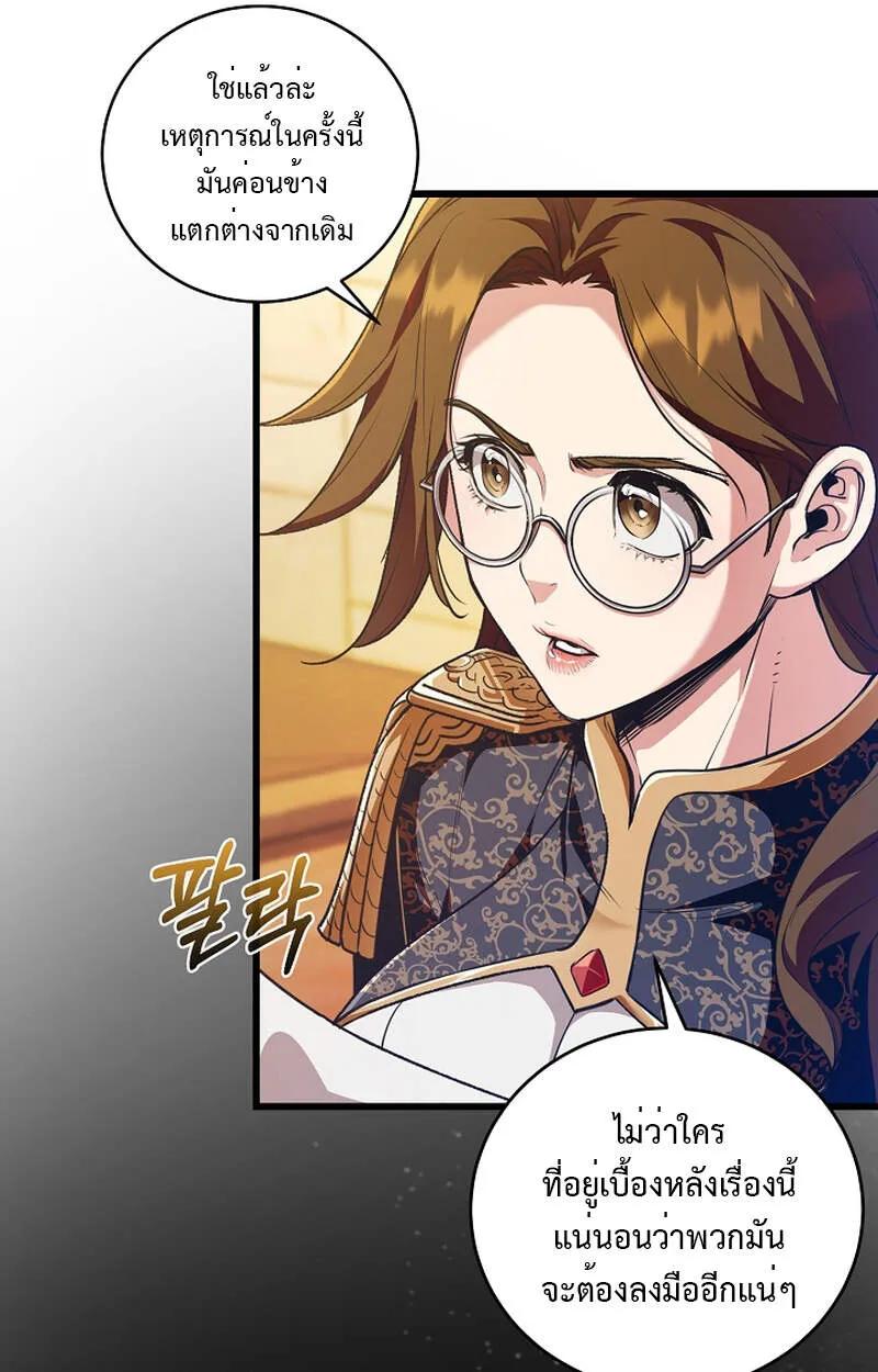 Fated to Be Loved by Villains ตอนที่ 6 9