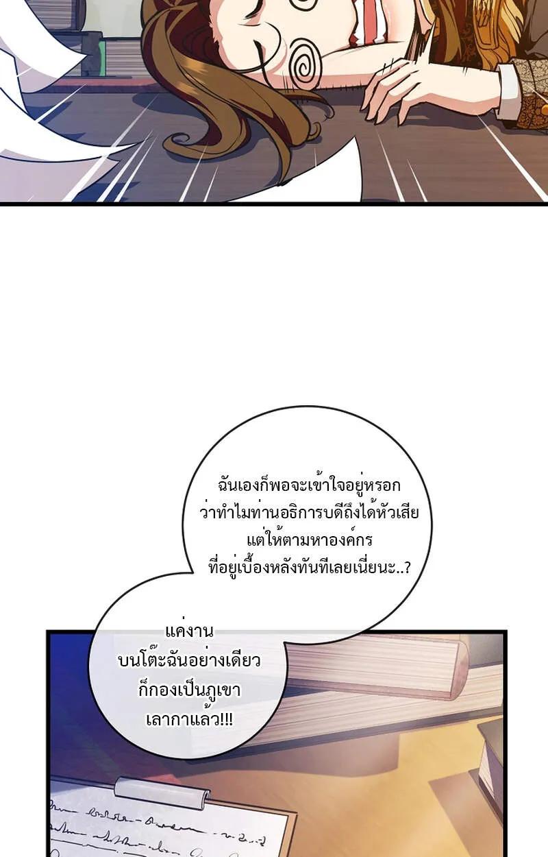 Fated to Be Loved by Villains ตอนที่ 6 5