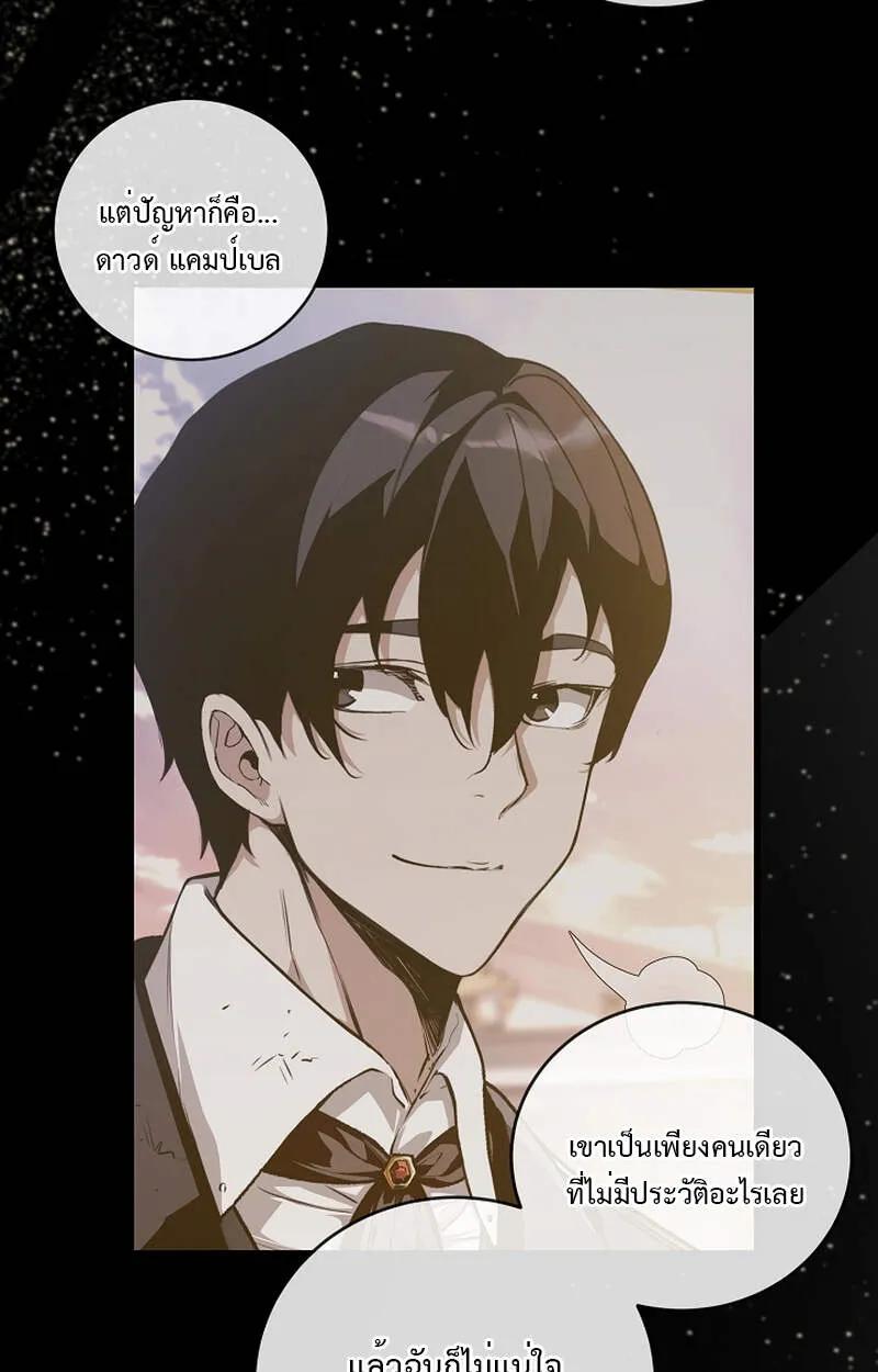 Fated to Be Loved by Villains ตอนที่ 6 11