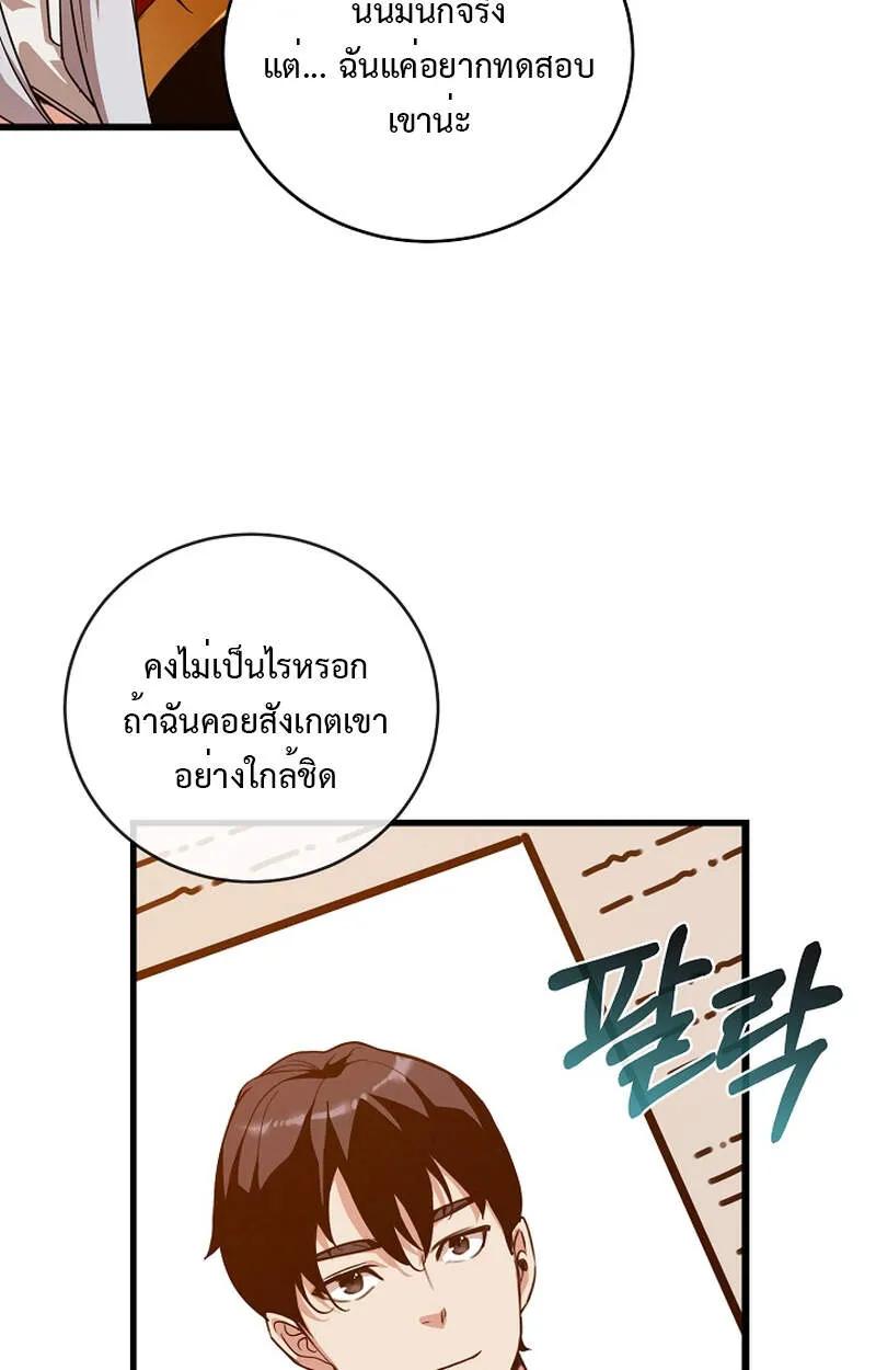 Fated to Be Loved by Villains ตอนที่ 6 31