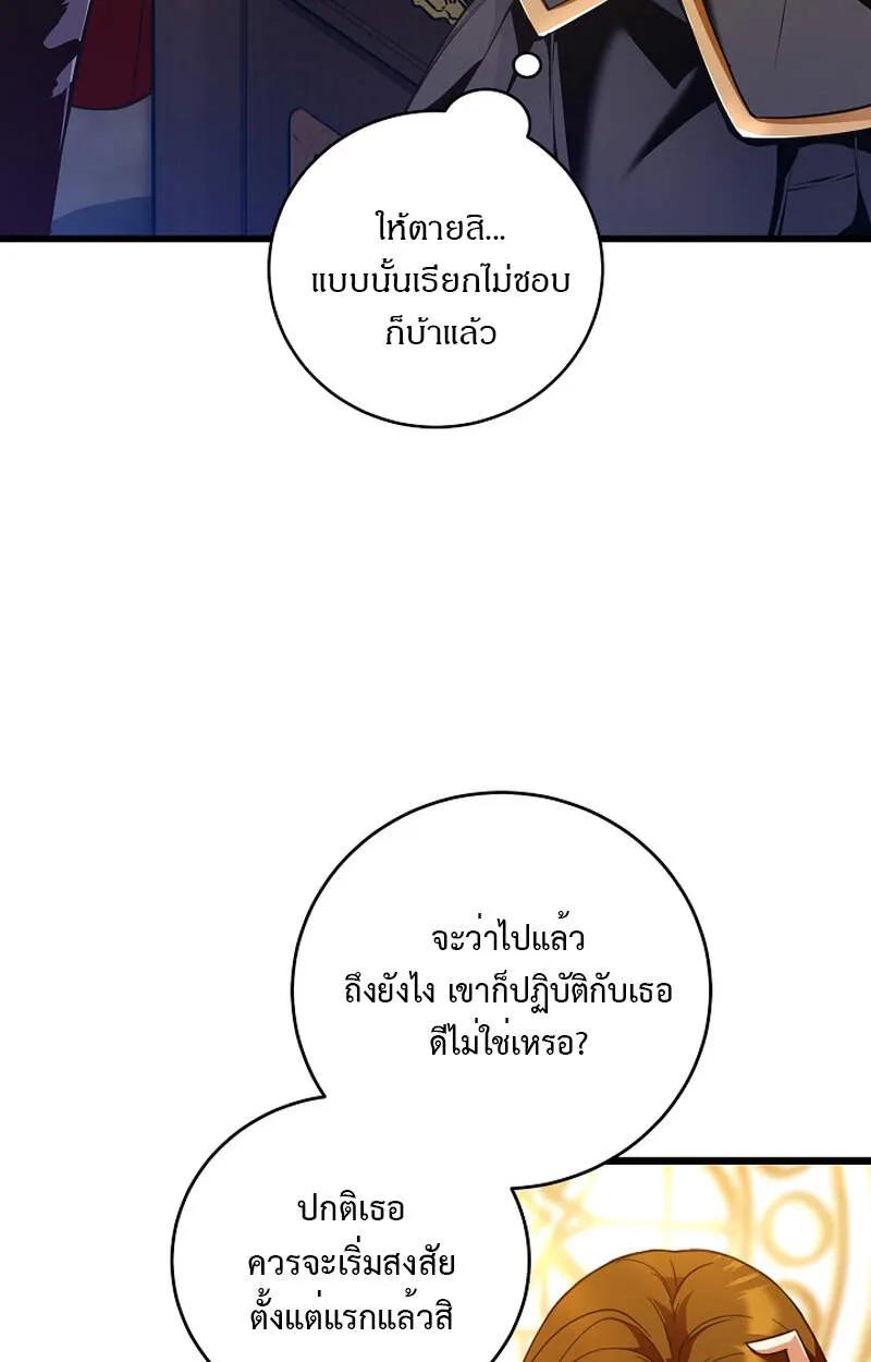 Fated to Be Loved by Villains ตอนที่ 6 29