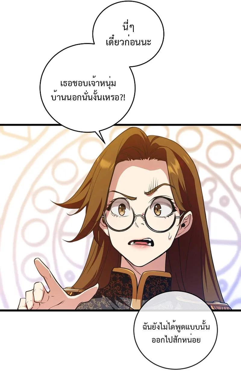 Fated to Be Loved by Villains ตอนที่ 6 25