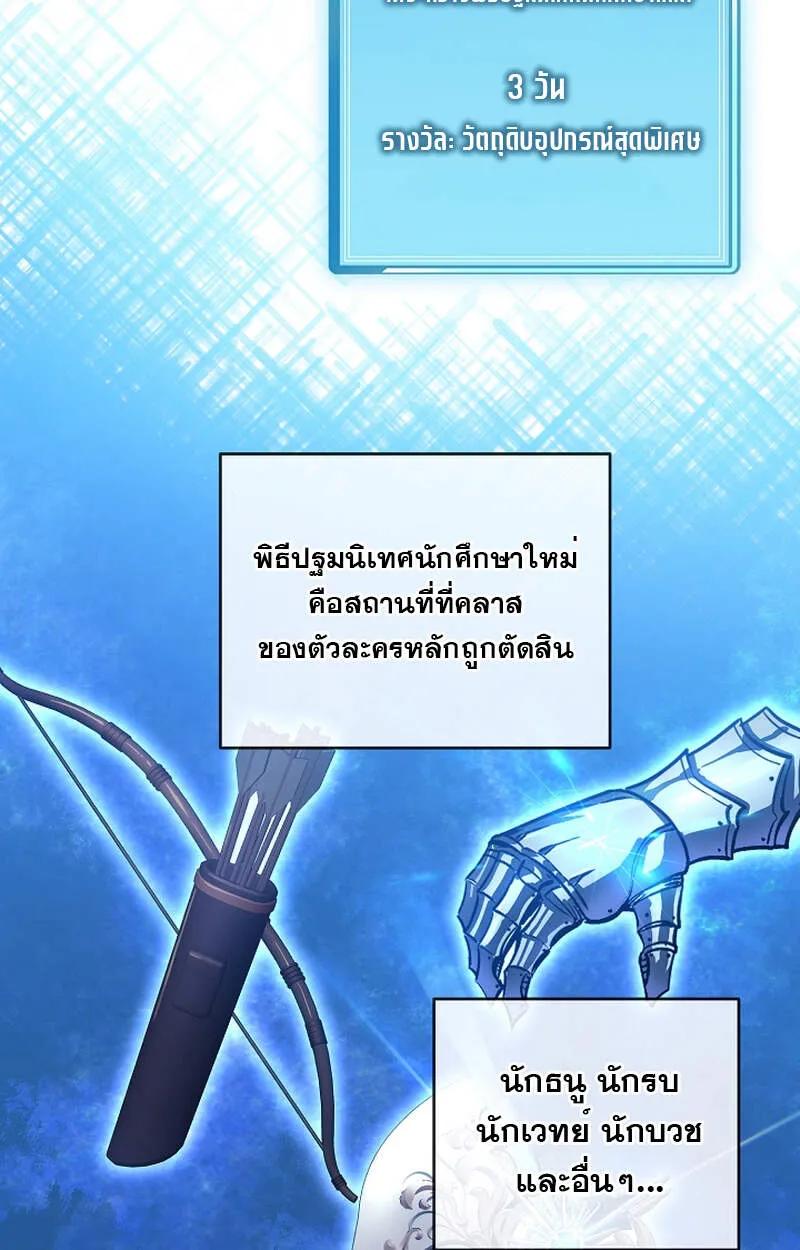 Fated to Be Loved by Villains ตอนที่ 6 38
