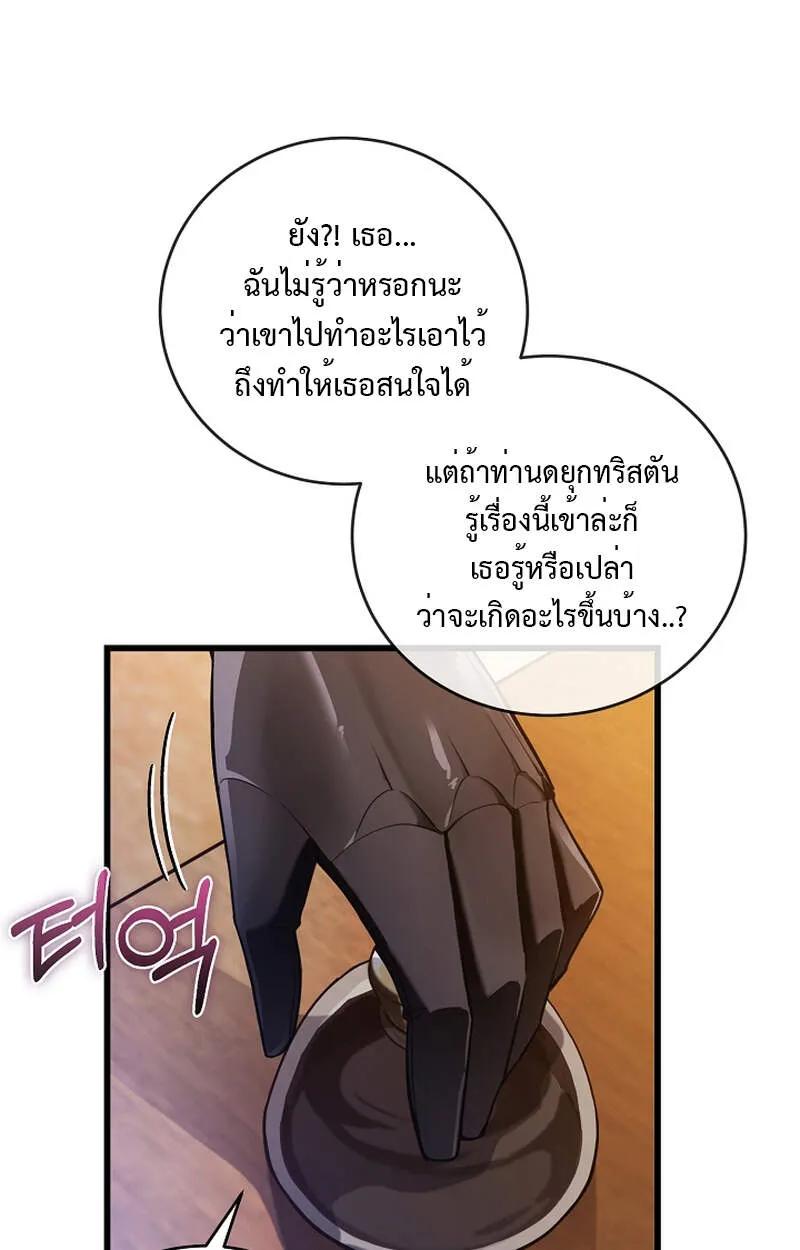 Fated to Be Loved by Villains ตอนที่ 6 26
