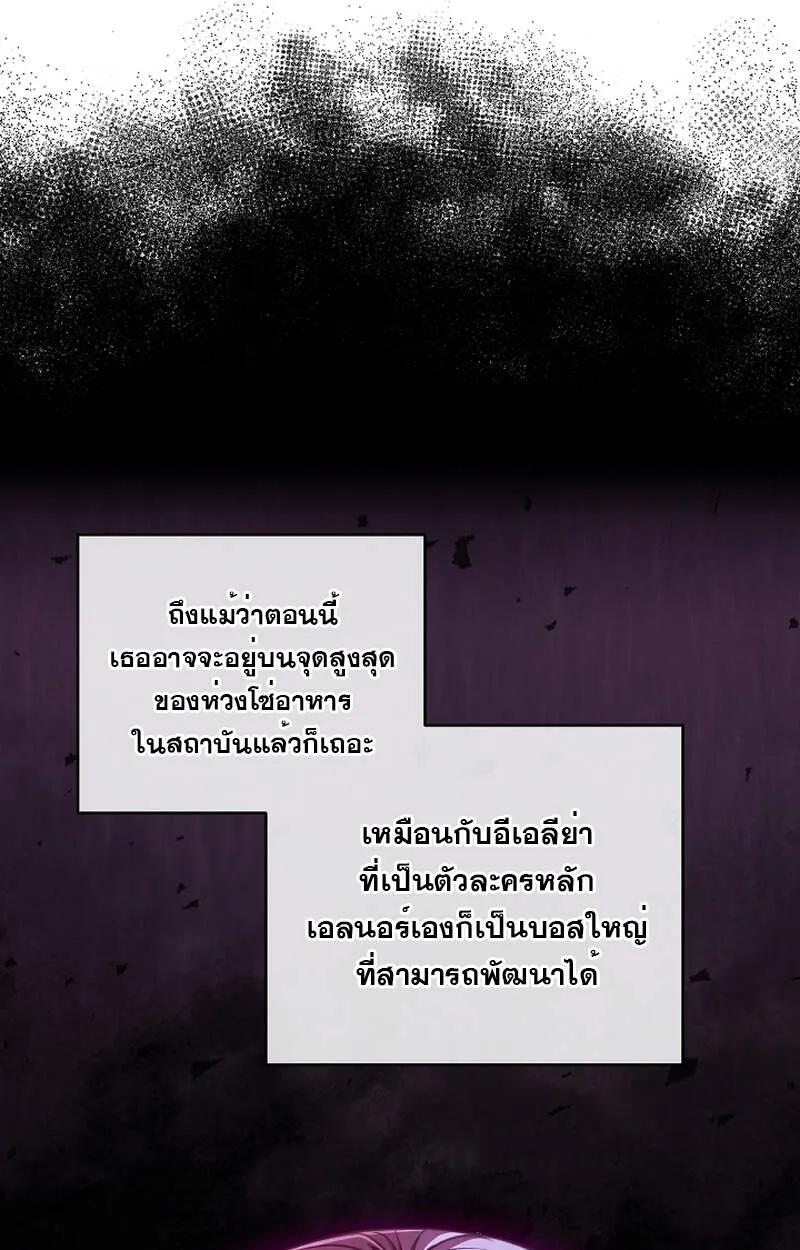 Fated to Be Loved by Villains ตอนที่ 6 49
