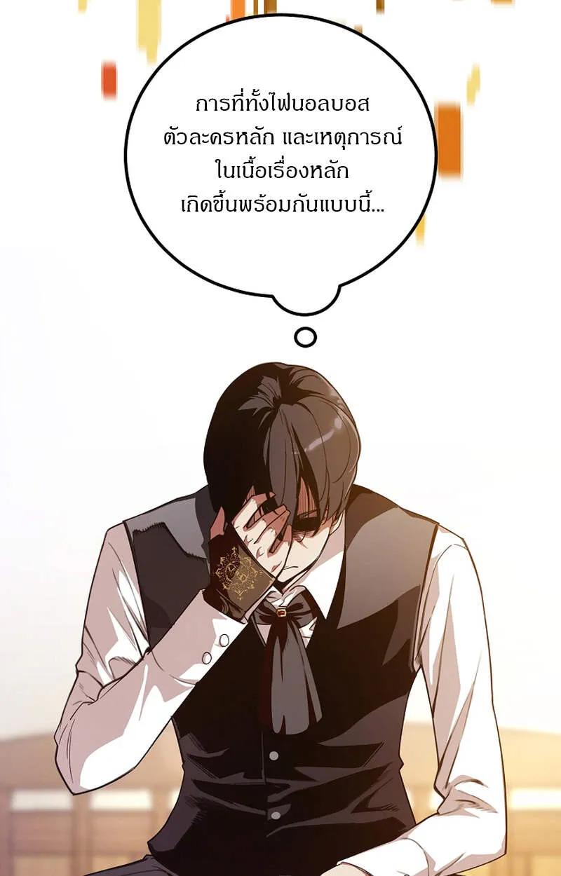 Fated to Be Loved by Villains ตอนที่ 6 44