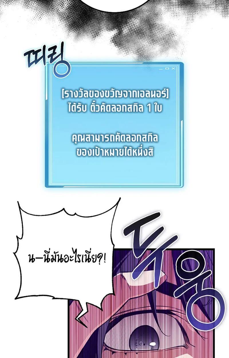 Fated to Be Loved by Villains ตอนที่ 6 46