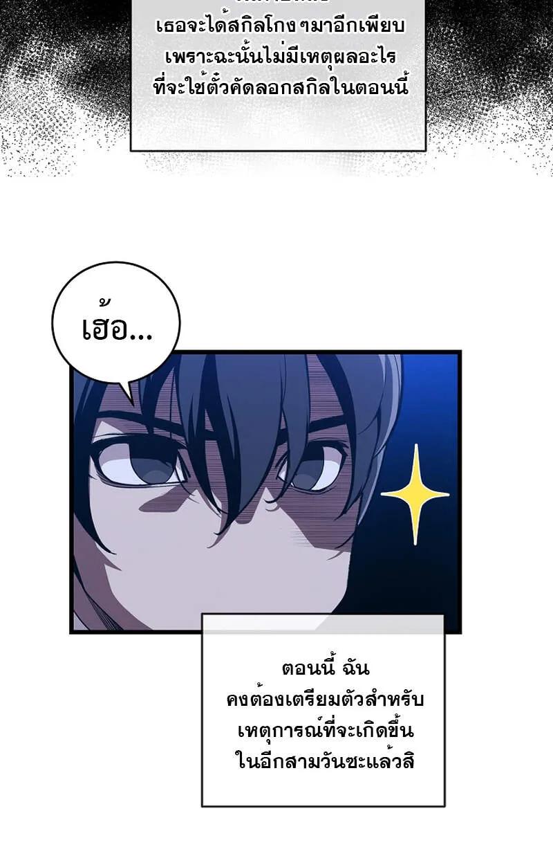 Fated to Be Loved by Villains ตอนที่ 6 51