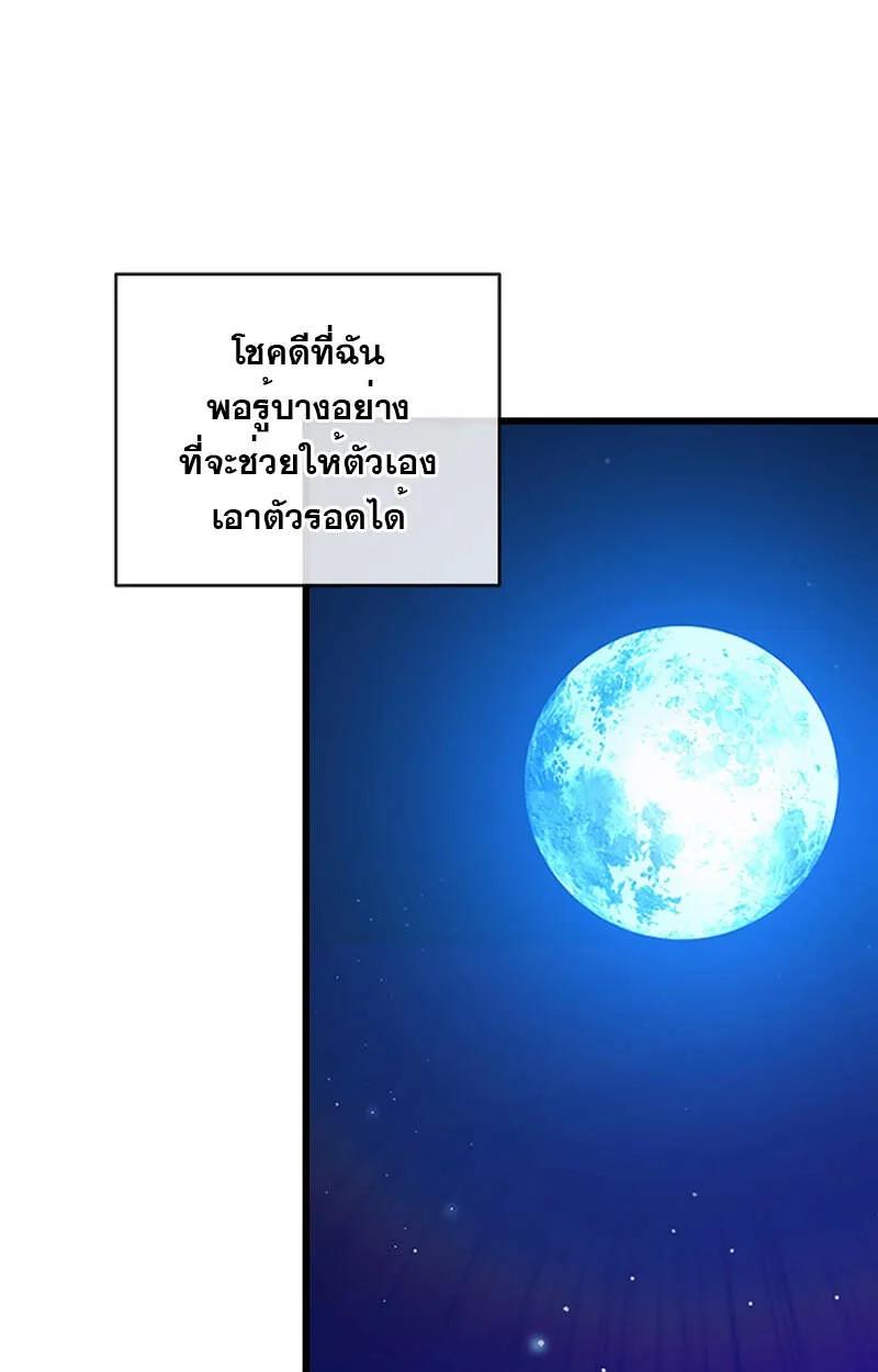 Fated to Be Loved by Villains ตอนที่ 6 52