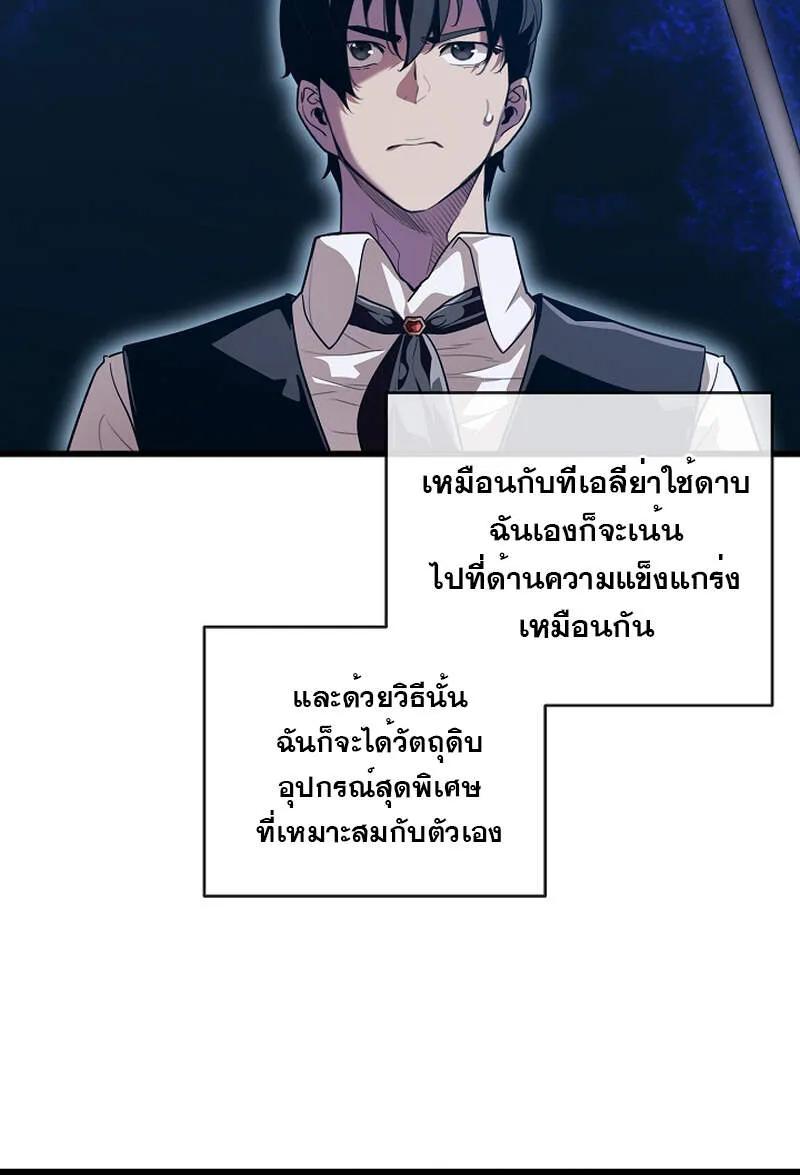 Fated to Be Loved by Villains ตอนที่ 6 40