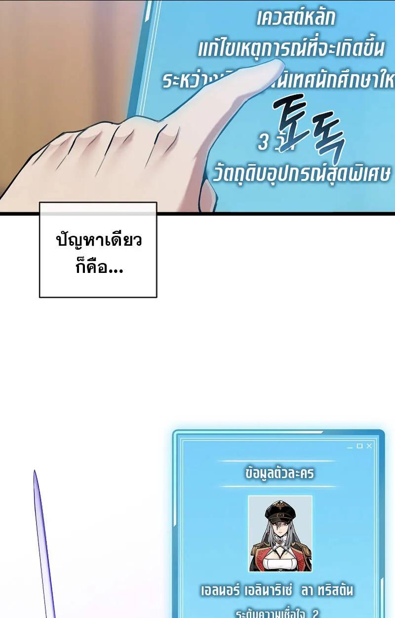 Fated to Be Loved by Villains ตอนที่ 6 41