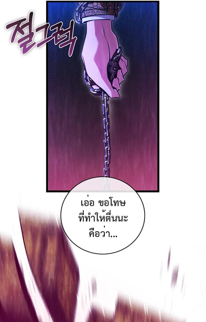Fated to Be Loved by Villains ตอนที่ 6 80