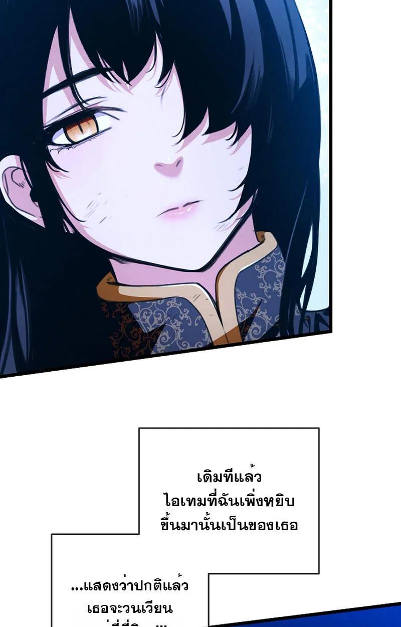 Fated to Be Loved by Villains ตอนที่ 6 76