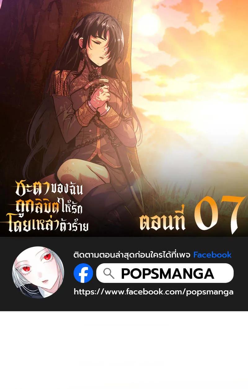 Fated to Be Loved by Villains ตอนที่ 7 1