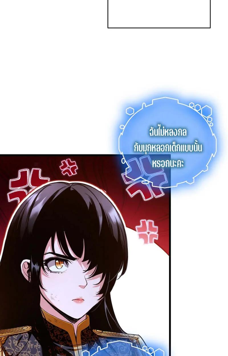 Fated to Be Loved by Villains ตอนที่ 7 35