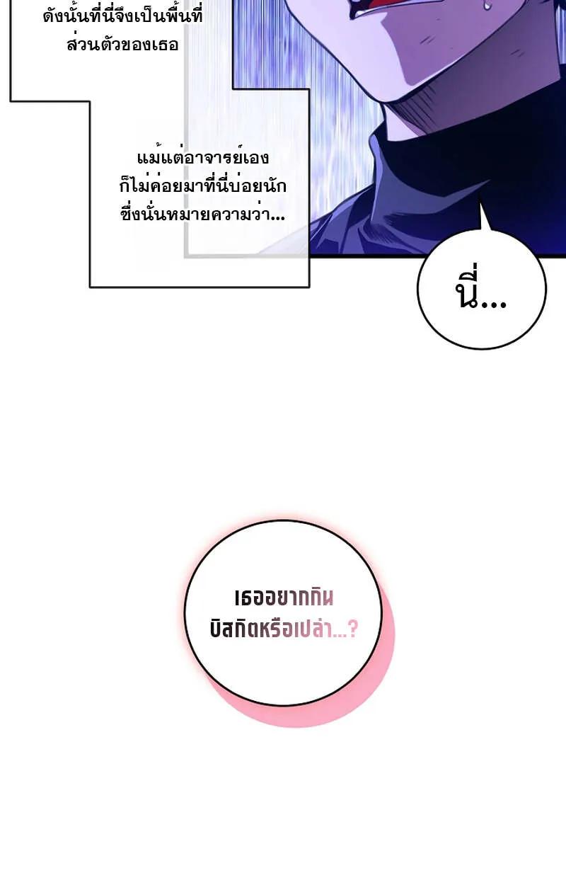Fated to Be Loved by Villains ตอนที่ 7 32