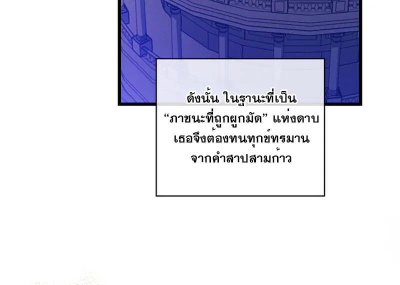 Fated to Be Loved by Villains ตอนที่ 7 49